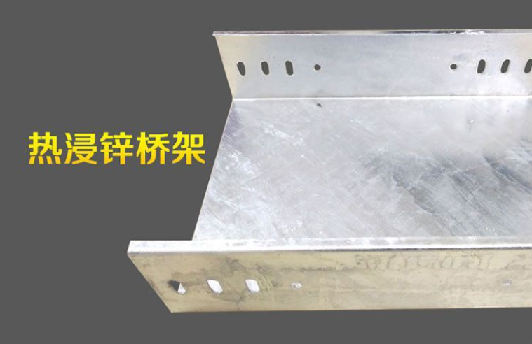 热镀锌和热浸锌桥架外观有区别吗