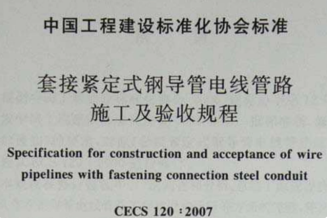 JDG穿线管壁厚规格表